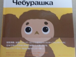  Cheburashka 2FQ