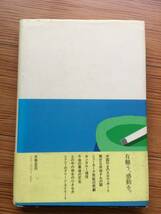 中国行きのスロウ・ボート　昭和58年　初版　村上春樹　中央公論社　帯　古書シール跡あり_画像2