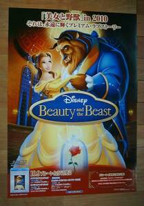  Disney Beauty and the Beast не использовался уведомление постер 