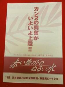 54085今村昌平　清水美砂『赤い橋の下のぬるい水』プレス