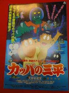 54087水木しげる『カッパの三平』松原智恵子　プレス