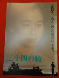 54100田中裕子　紺野美沙子『二十四の瞳』プレス