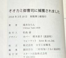 オオカミ御曹司に捕獲されました (ベリーズ文庫) 文庫 ★滝井みらん (著), 【002】_画像3