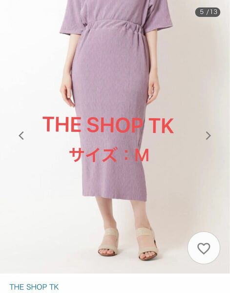 THE SHOP TK ワッシャー加工タイトスカート　サイズM