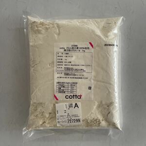 cotta フランス産小麦100％使用薄力粉 エクリチュール 1kg