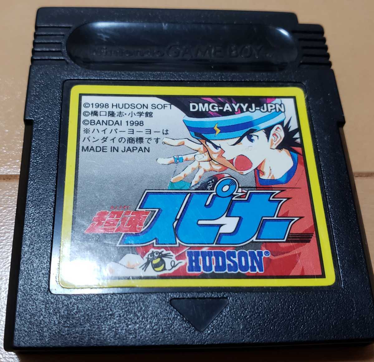 ハイパードラゴン ハイパーヨーヨー コロコロコミック 超速スピナー