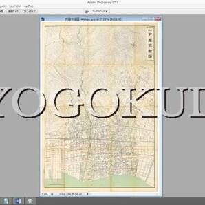 ●昭和39年(1964)●芦屋市街図●和楽路屋●スキャニング画像データ●古地図CD●京極堂オリジナル●送料無料●