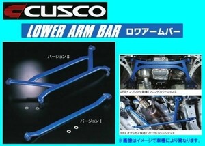 クスコ ロアアームバー フロント (Ver.1) アコードワゴン CE1/CF2 336 475 A