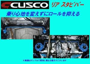 クスコ リアスタビバー ジムニー JB23W 1-6型 ～H20/5 891 311 B22