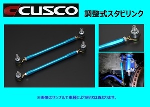 クスコ 調整式スタビリンク フロント (長さ：235mm) プリウス ZVW50 00B 318 A30