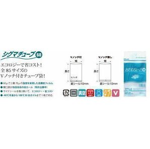 【新品】真空包装対応袋 シグマチューブ60 GT-1015 幅100x150mm 100枚 クリックポスト同サイズ2個まで同梱発送対応 クリロン化成(3)の画像2