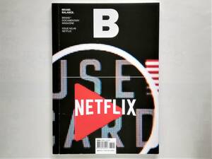 特集 NETFLIX　Magazine B #49　ネットフリックス
