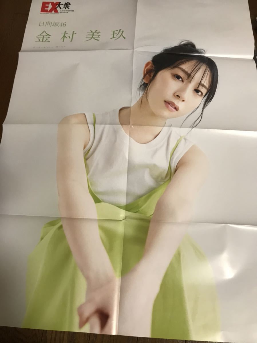 ヤフオク! -金村美玖 ポスターの中古品・新品・未使用品一覧
