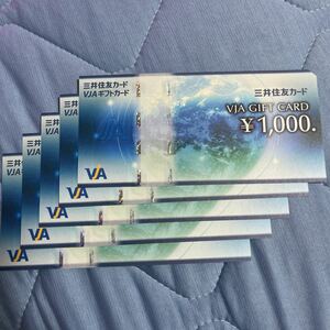 三井住友カードVJAギフトカード5000円分