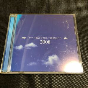 ヤマハ 2008 株主限定CD
