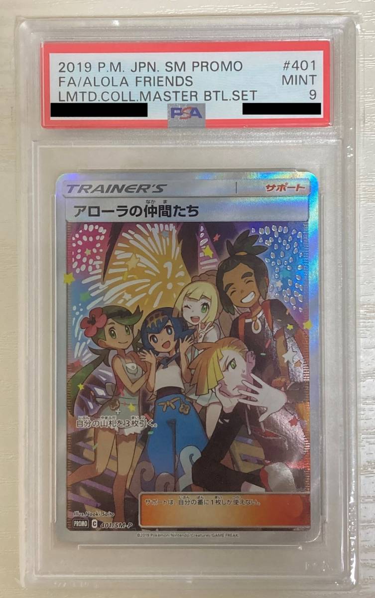アローラの仲間たち (阿笠Ver) www.drdraperdds.com