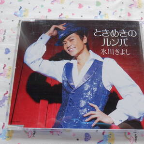 B6 氷川きよしシングル『ときめきのルンバ』