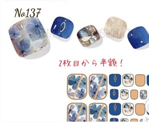 137 ネイルシール フットネイル ブルー フラワー