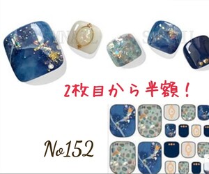152 ネイルシール フットネイル ブルー ネイビー