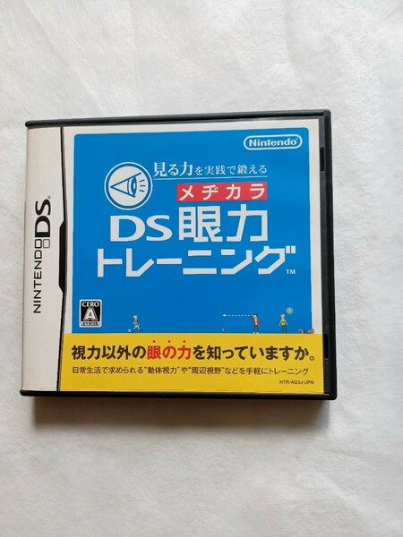 任天堂 DSソフト 見る力を実践で鍛えるDS眼力トレーニング