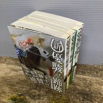 新・優駿たちの蹄跡　全4巻　絆編　飛翔編　熱誠編　愛惜編　全て初版　やまさき拓味　優駿の門　サイン入り_画像4