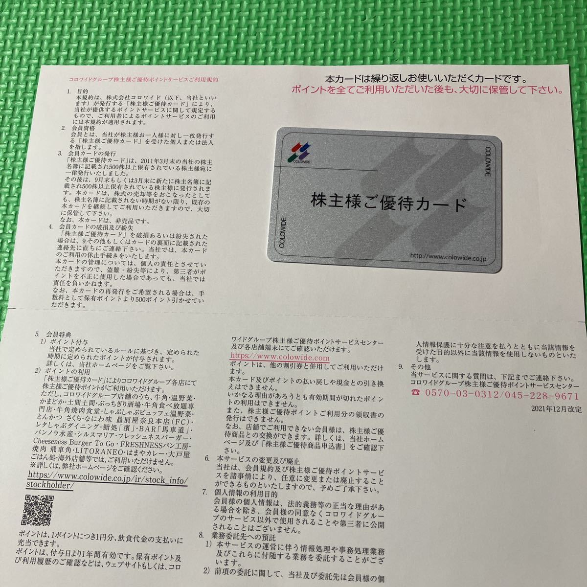 返却不要 コロワイド 株主優待カード 20000円分 Nlzq91nlTM