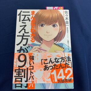 まんがでわかる 伝え方が9割