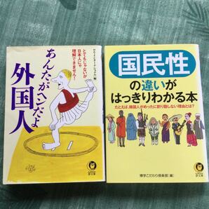 国民性の違いがはっきりわかる本 ＫＡＷＡＤＥ夢文庫／博学こだわり倶楽部 【編】