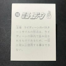 ★昭和当時物！　ミニカード　勇者ライディーン　148番　　駄菓子屋 昭和 レトロ　【管678】_画像2