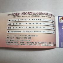 □【YH-1550】常磐興産 スパリゾートハワイアンズ 株主優待券 綴 有効期限2023年6月30日まで 入場券/宿泊割引券/飲食割引券/施設割引券_画像2