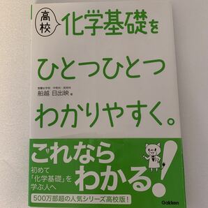 高校化学基礎をひとつひとつわかりやすく。