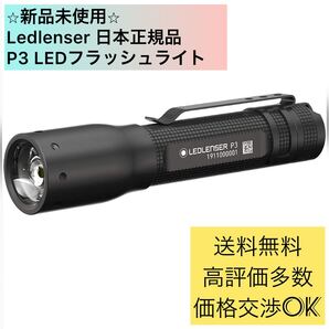 レッドレンザー LEDライト LEDLENSER LED懐中電灯 懐中電灯 P3 フラッシュライト 小型 電池