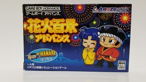 美品 ゲームボーイアドバンス 花火百景アドバンス