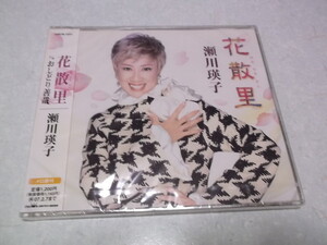 ★　瀬川瑛子 CD ♪未開封新品 【　花散里　】　※管理番号 n034