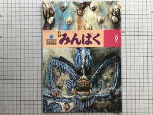 [ monthly ....1978 9 month number ] country . race . museum editing plum .. Hara * Shiba Ryotaro * peace rice field . one * autumn road ..*. wistaria ..* Ogawa . other * thousand . ten thousand .07139