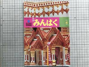 [ monthly ....1979/4 month number ] country . race . museum editing plum .. Hara * thousand . three .* large ..* Oyama Shuzo * Nakamura . turtle .* sea woman other * thousand . ten thousand .* blow rice field 07157