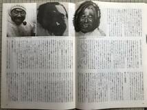 『月刊みんぱく 1979/9月号』国立民族学博物館編集 梅棹忠夫・祖父江孝男・松山利夫・小山修三・エスキモーの笑い 他 ※千里万博 07174_画像8