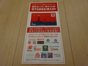 ミスタードーナッツ 楽天 ポイント カード Rポイントカード 楽天 ミスド rakuten point card Mister Donut FROM U.S.A SINCE 1971