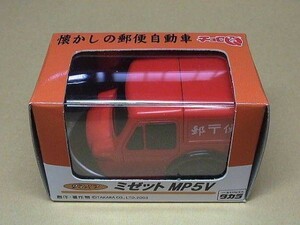 チョロＱ　懐かしの郵便自動車　ダイハツ　ミゼット　MP5V