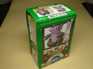 ポケットモンスター ポケモンキッズ アドバンス9 366. ブーピッグ ソフビ フィギュア