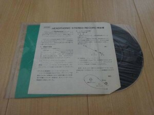 非売品 Technics HEADPHONIC STEREO RECORD 松下電器産業