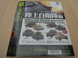  world tanker diff .rume3 Ground Self-Defense Force compilation all 8 kind Capsule Q Mu jiam Kaiyodo 10 type tank 61 type tank 87 type .... car light equipment . maneuver car 