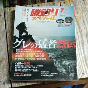 ☆磯釣りスペシャル　2020年7月号☆