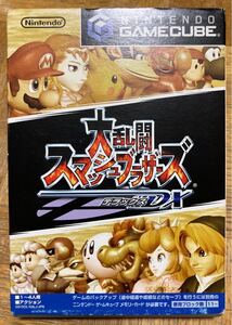 【GC】 大乱闘スマッシュブラザーズDX