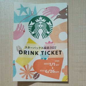 スタバ 福袋 ドリンクチケット 6枚