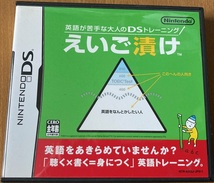 英語漬け NINTENDO DS used_画像1