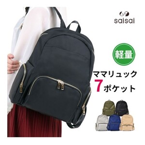 saisai マザーズバッグ マザーズリュック ママバッグ ブラック 軽量