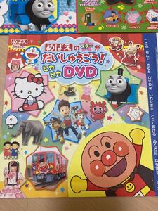 めばえ☆付録DVD☆アンパンマン☆トーマス☆バウパトロール