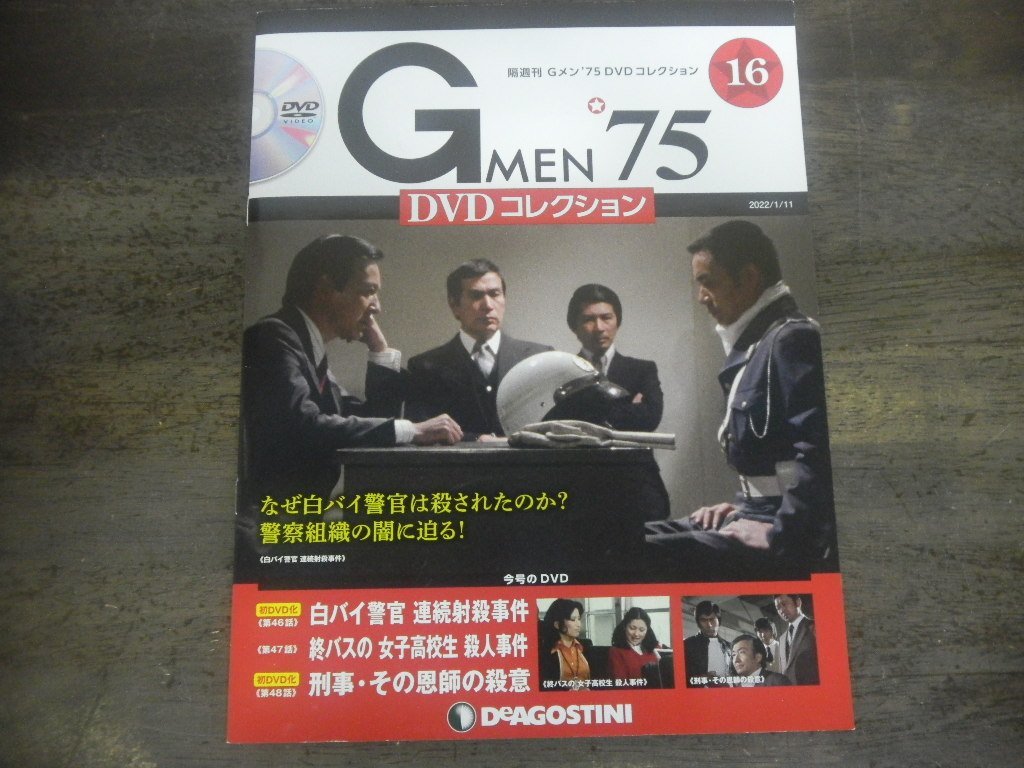 ヤフオク! -gメン75 dvd(日本)の中古品・新品・未使用品一覧