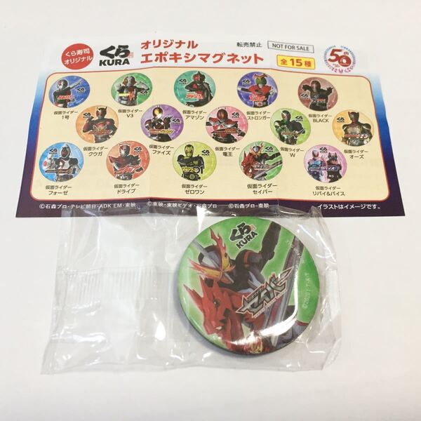仮面ライダー セイバー くら寿司 マグネット ビッくらポン ガチャ